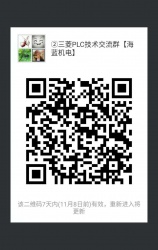 三菱PLC技術(shù)交流微信2群已開通 1群已滿！欲進(jìn)從速！名額有限！